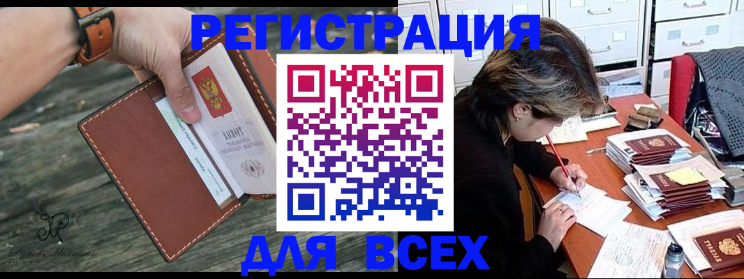 прописка поиск в Искитиме